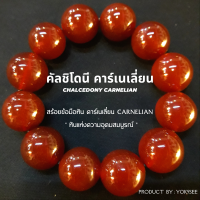 ราคา Yok5see สร้อยข้อมือ หิน คาร์เนเลี่ยน 8 18 มม สร้อยข้อมือหิน กำไลข้อมือหิน สร้อยหิน กำไลหิน หินคาร์เนเลี่ยน สร้อยหินนำโชค กำไลหินนำโชค Carnelian (20426338024)