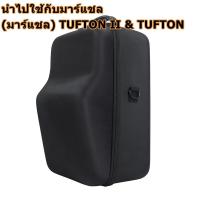 ราคา กระเป๋าเคส ใส่ลําโพง มาร์แชล Marshall TUFTON II กล่องเก็บลำโพงพกพา Marshall WOBURN II กระเป๋ามาร์แชล เคสแข็งแบบอัดแข็ง (17018110833)