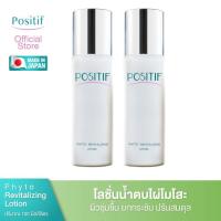 ราคา POSITIF Phyto Revitalizing Lotion 2ขวด (8936449296)