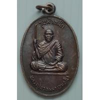 ราคา เหรียญม้าเหล็ก หลวงปู่พรหมมา เขมจาโร วัดสวนหินผานางคอย จ อุบลราชธานี พ ศ 2541 (20022626630)