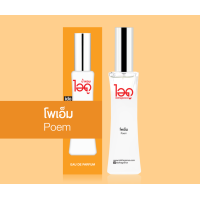 ราคา ราคาต่อขวด ไอดู น้ำหอมไอดู น้ำหอมสำหรับผู้หญิงและผู้ชาย Ido 30ml (17144913018)