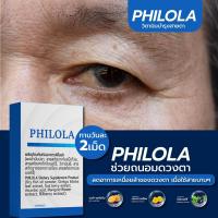 ราคา PHILOLA ผลิตภัณฑ์อาหารเสริมบำรุงดวงตา 10 แคปซูล วิตามินบำรุงสายตา ดูแล ฟื้นฟู ดวงตา (20729979490)
