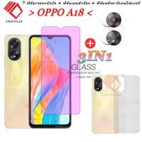 ราคา 3 ใน 1 สำหรับ OPPO A18 กระจกนิรภัย OPPO A18 หน้าจอฟิล์มกันรอย เลนส์กล้องฟิล์มป้องกัน คาร์บอนไฟเบอร์ฟิล์มด้านหลัง (20471220907)