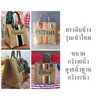 ราคา เพ้นท์ ชื่อ ฟรี กระเป๋า สาน บุมุม หนัง พร้อมผ้าพันหู กระเป๋า กระจูด คุณ หนู เลือกแถบสีได้ เพ้นท์ ทักแชทได้เลยคะ (12129301060)