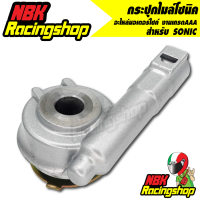 ราคา กระปุกไมล์โซนิค ชุดเฟืองไมล์ SONIC อะไหล่มอเตอร์ไซค์ งานเกรดAAA งานแท้100 (17556649885)