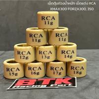 ราคา เม็ดตุ้มถ่วงน้ำหนัก เม็ดแต่ง ยี่ห้อ RCA สำหรับ เม็ด FORZA 300 350 YAMAHA XMAX300 (16032274774)