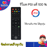 ราคา รีโมท PSI ใช้กับกล่อง PSI S2 S3 S4 S2X (13701542882)