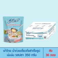 ราคา FaThai ฟ้าไทย น้ำก๋วยเตี๋ยวกึ่งสำเร็จรูปเข้มข้น รสปลา 350 กรัม ลัง 36 ซอง (19404047406)