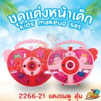 ราคา พร้อมส่ง ชุดแต่งหน้า ชุดแต่งหน้าเด็ก ชุดเครื่องสำอางเด็ก ชุดแต่งหน้าเล่นสำหรับเด็ก ของเล่นเครื่องสำอางเด็ก แต่งหน้า (19626151676)