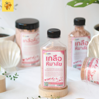 ราคา เกลือหิมาลายัน เกลือชมพู เกลือดำ เกลือหิมาลัย ดอกเกลือ Himalayan Pink Salt เกลือสุขภาพ (9780739527)