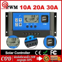 ราคา PWM 10 20 30 60A โซล่าชาร์จเจอร์ Solar Charge Controller แบตเตอรี่ 12V 24V LCD Display Dual USB Solar Panel Charger (15243386288)