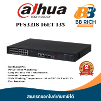 ราคา Dahua รุ่น DH PFS3218 16ET 135 16 Port PoE Switch (20585565105)