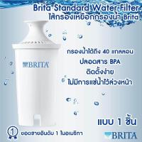 ราคา Brita ไส้เครื่องกรองน้ำมาตรฐาน Brita แบบแพ็ค 5 ชิ้น แบบแยก 1 ชิ้น (891824452)