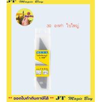 ราคา MESA ใบมีด ใบมีดคัตเตอร์ ใบเล็ก และ ใบใหญ่ ปลายเฉียง 30 องศา และ 45 องศา กล่องพลาสติก (12497803468)