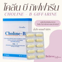 ราคา โคลีนบี Choline B วิตามินบีรวม วิตามินบี ปลายประสาท (20433775010)