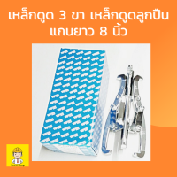ราคา Winton เหล็กดูด3ขา8นิ้ว เหล็กดูดสามขา สามขาดูดลูกปืน สามขาดูดมู่เล่ 3 ขาถอดถักซักผ้า (765334564)
