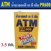 ราคา ATM น้ำยาลอกสี เอ ที เอ็ม PR600 Paint Remove น้ำยาลอกสีเก่า ลอกสีได้ทุกชนิด ไม่ทำลายพื้นผิวเดิม มีให้เลือก 3 ขนาด (20526312846)
