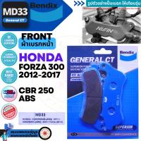ราคา ชุดผ้าเบรค Bendix ผ้าเบรค Honda Forza 300 2013 2017 ดิสเบรคหน้า หลัง MD33MD42 ฟอซ่า ตัวเก่า (20325218022)