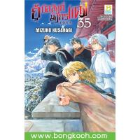 ราคา หนังสือการ์ตูนเรื่อง กู้บัลลังก์มังกรแดง เล่ม 35 การ์ตูน ญี่ปุ่น แปล บงกช Bongkoch (18378044178)