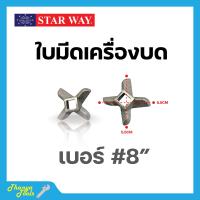 ราคา อะไหล่เครื่องบดเนื้อ หมู Starway สินค้าพร้อมส่ง สินค้าขายดี (19470346981)