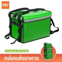 ราคา กล่องส่งอาหาร food delivery bag กระเป๋าส่งอาหาร สีเขียว ขนาด 32 48 62ลิตร กระเป๋าส่งอาหารติดรถจักรยานยนต์ (19720919487)