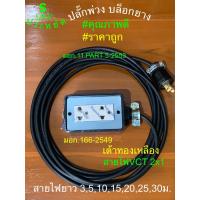ราคา ปลั๊กไฟ 3000 3600W 2x4 4x4 ปลั๊กพ่วง ปลั็กไฟสนาม บล็อคยาง ปลั๊กยางกันกระแทก ปลั๊กกราวด์ ปลั๊กPCL ปลั๊กตุ๊กตา ปลั๊กเหลือง สายVCT 2x1 2x1 5 ราคาโรงงาน (15789430117)