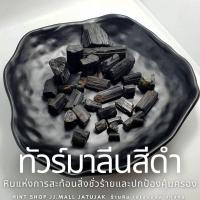 ราคา อัญมณีBlack Tourmaline ทัวร์มาลีนสีดำ (19771310460)