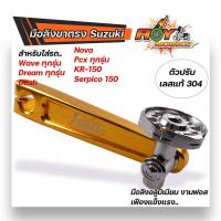 ราคา มือลิงเบรคหลัง พร้อม น็อตตั้งมือลิง เลสแท้ สำหรับ เวฟ ดรีม แดช โนวา PCX KR มือลิงแต่ง มือลิงขาตรง มือลิงแดช มือลิงเวฟ (20942301765)