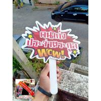 ราคา ป้ายพร๊อพถือถ่ายรูปวันจบการศึกษา ป้ายถือวันปัจฉิม ป้ายถือถ่ายรูปวันรับปริญญา (16299486187)