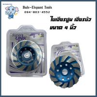 ราคา ใบเจียรปูน ใบเจียรบัว 4 นิ้ว ใบเจียบัว ใบขัดปูน ใบขัดหินอ่อน ใบขัดปูน คมทนทาน ใบขัดอเนกประสงค์ (20889418585)