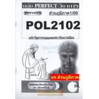 ราคา ชีทราม POL2102 PA200 PS202 ชุดเจาะเกราะหลักรัฐธรรมนูญและสถาบันการเมือง ส่วนภูมิภาค1 66 (10682935805)