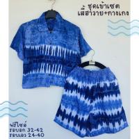 ราคา ชุดเซตผ้ามัดย้อม เสื้อฮาวาย กางเกงขาสั้น (20084217176)