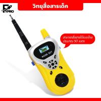 ราคา ของเล่นเด็ก วิทยุสื่อสารเด็ก วอลสื่อสาร ของเล่นสำหรับเด็ก Walkie Talkie (20084853394)