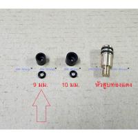 ราคา อะไหล่หัวสูบ ปั้มลมไฟฟ้าแรงดันสูง 3 ขนาด 9 มม 10มม สูบทองแดง ชุดซ่อมปั้มแรงดันสูง (20846194595)