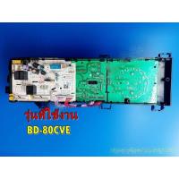ราคา อะไหล่ของแท้ เมนบอร์ดเครื่องซักผ้าฮิตาชิ BD 80CVE 005 SHARP รุ่น BD 80CVE รุ่นที่ใช้งาน BD 80CVE ทางร้านฯ ไม่มีนโยบายการรับคืนสินค้าในทุกกรณี ไม่รับ (15138985590)