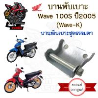 ราคา 384 1 บานพับเบาะ Wave K บานพับเบาะ Wave 100S ปี 2005 Wave 100 U box บานพับเบาะ Wave 100 น้อตเบาะ เวฟ เค หูยึดเบาะ (20637592868)