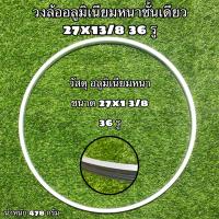 ราคา วงล้ออลูมิเนียมหนาชั้นเดียว 27x13 8 36 รู (14634659095)