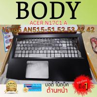 ราคา บอดี้โน็ตบุ๊ค body notebook acer N17C1 NITRO5 AN515 51 52 53 41 42 (21006136212)