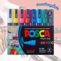 ราคา UNI POSCA PC 3M PC 3M PACK 8 สีสด สีพาสเทล เขียนได้หลากหลายพื้นผิว เขียนได้ทุกพื้นผิว 0 9 1 3 mm จำนวน 1 ชุด 8 ด้าม (20709188991)
