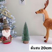 ราคา ต้นคริสต์มาส ต้นสน ของประดับ ต้นไม้ปลอมคริสมาสต์ ส่งในไทย ต้นคริสมาส จิ๋วมีไฟ ไม่มีไฟขนาด10 15 20 25cm ของขวัญ ของตกเเต่งบ้าน ต้นสน ของประดับ (16859840986)