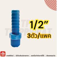 ราคา ข้อต่อ ข้อต่อPVC ข้อต่อหางไหล ข้อต่อหางไหลเกลียวนอก หางไหลเกลียวนอก หางไหลเกลียวนอกPVC หางไหล หางปลาไหลเกลียวนอก PVC พีวีซี 1 2 3 4 4หุน 6หุน (13272069949)