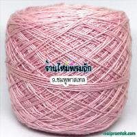ราคา ไหมsummer ซอฟท์ เบอร์16 หนัก 100 กรัม เส้นอ้วน เหมาะมากกับถักโครเชต์ เสื้อถัก ชุดว่ายน้ำ บิกินี่ ไหมถักซัมเมอร์ ด้ายถักซัมเมอร์ (4855392352)