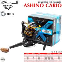 ราคา รอกตกปลา ASHINO CARIO อาชิโน่ คาริโอ สปูลโลหะ เบรกแน่นๆ (17829111621)