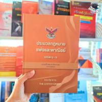 ราคา ป กฎหมายแพ่งและพาณิชย์ บรรพ 1 6 ล่าสุด 67 The Justice Group ขนาดA4ปกส้ม (21074368983)