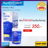 ราคา จัดส่งฟรี ของแท้ คลอรีนใส่น้ำ Hy Drolized จากUSA ปรับน้ำใส ฆ่าเชื้อโรคได้99 ลดกลิ่นเหม็น แก้แพ้น้ำ คอลลีนใส่น้ำอาบ คลอรีนผิวขาว คลอรีนอาบน้ำ (4452724264)