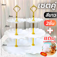 ราคา ชั้นวางขนม ที่วางขนม จานใส่เค้กในงาน ชั้นวางเค้ก ชั้นวางคัพเค้ก ชั้นโชว์เบเกอรี่ จานใส่ขนม มี 3 ชั้น พร้อมส่ง (19485987567)
