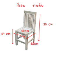 ราคา เก้าอี้ เก้าอี้ไม้ เก้าอี้ไม้สัก เก้าอี้ไม้สักแท้ เก้าอี้ไม้มีพนักพิง เก้าอี้ฉลุกวาง เก้าอี้ไม้สักกวางน้อย เก้าอี้พร้อมใช้งาน (21069276240)