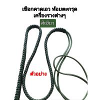 ราคา เชือกคาดเอว ห้อยตะกรุด เครื่องรางต่างๆ (21173901926)