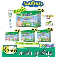 ราคา ผ้าอ้อม แพมเพิส BabyLove 6 ห่อ 1 ลัง regular เบบี้เลิฟ กางเกง Day Night ห่อเขียว ผ้าอ้อมสำเร็จรูป (18317965770)
