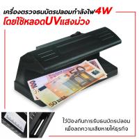 ราคา เครื่องตรวจแบงค์ เครื่องตรวจแบงค์ปลอม เครื่องตรวจเงินธนบัตรปลอม เครื่องตรวจลายน้ำบนธนบัตร เครื่องตรวจสอบแบงค์ปลอม เครื่องเช็คแบงค์ปลอม เครื่องเช็คธนบัตร (14092085514)